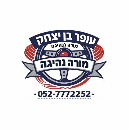 עופר בן יצחק